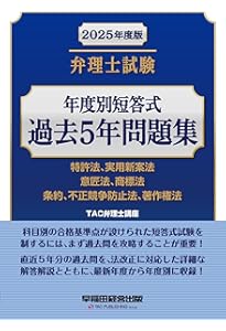 弁理士試験 体系別短答式 枝別過去問題集 2025年度版 [特許法、実用